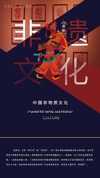 中国传统文化非遗海报宣传海报