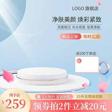 蓝色c4d立体质感清新简约美妆个护彩妆图