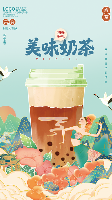 中国风国潮奶茶店新品上市饮料促销插画海报
