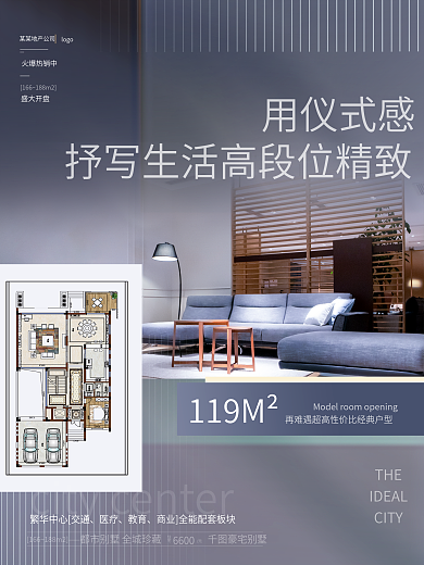 简约轻奢高端大气房地产户型宣传海报