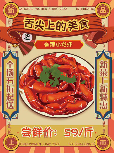 菜品上新宣传海报