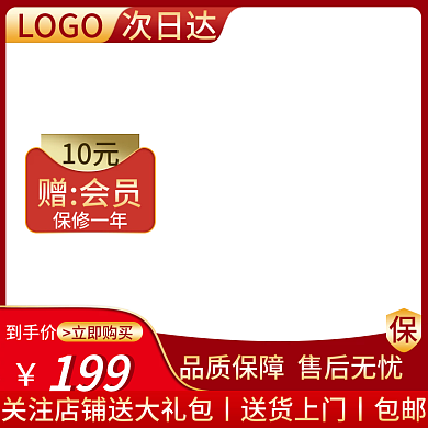 电商淘宝活动促销家电数码美妆直通车主图