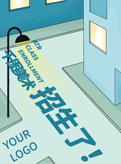 美术招生插画单页