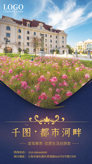 简约欧式地产房产海报