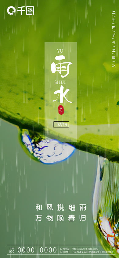 绿色简约立春绿叶水珠春分雨水24节气海报