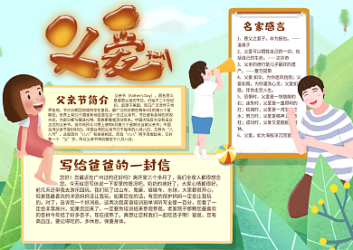 父爱校园手抄报