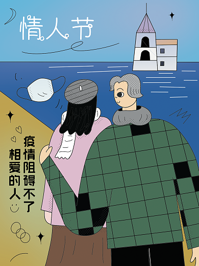 原创医疗健康情人节与疫情相结合手绘海报