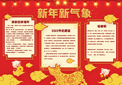 原创2022年新年春节元旦电子小报手抄