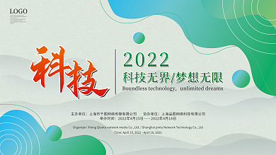 简约高端商务风绿色科技展板