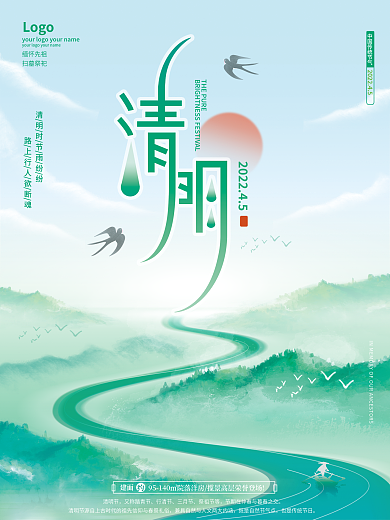小清新绿色水墨风地产宣传清明节节气海报