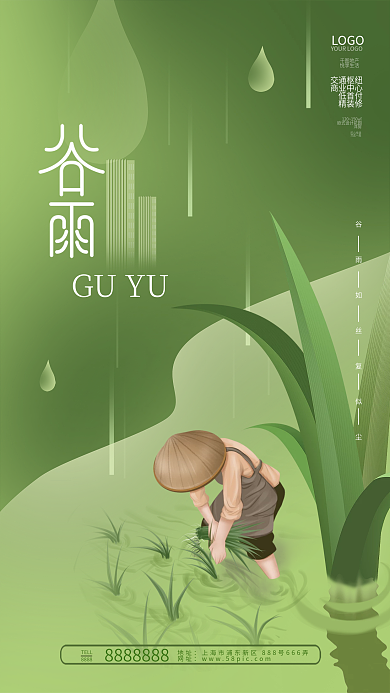 绿色清新谷雨节气插秧禾苗地产借势宣传海报