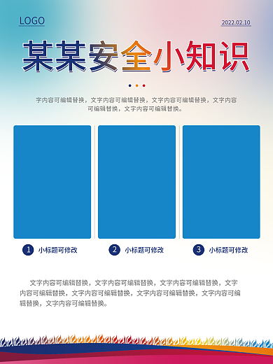 海报背景5宣传栏海报公告展版小知识文化墙