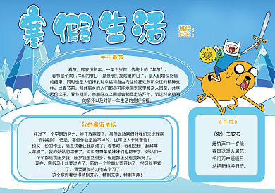蓝色校园寒假生活手抄报小报