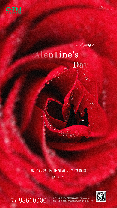 红色高端大气时尚玫瑰花婚礼情人节营销海报