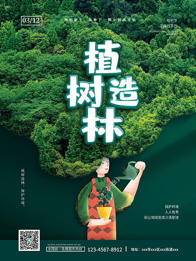 植树节绿色背景植树造林摄影图3.12海报