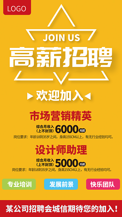 简约公司招聘海报