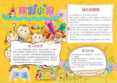 暖色寒假电子小报手抄报wordPS可编辑印刷
