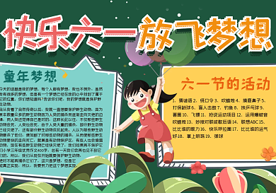 六一儿童节黑板报