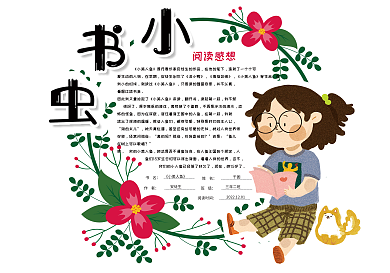 清新卡通小书虫学生好书推荐卡读书卡电子模板