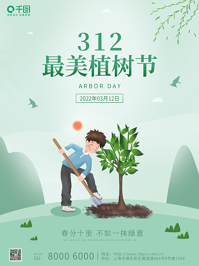 312最美植树节绿色小清新男孩种树海报