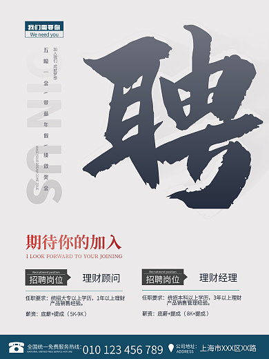 简约大气公司人才企业招聘广告海报