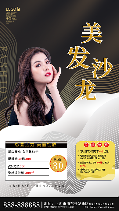 简约黑金美容美发护发宣传海报