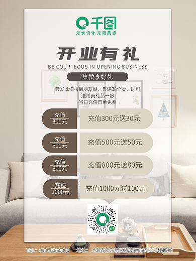 开业集赞充值有礼海报