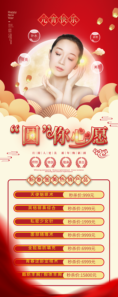 医美美容整形新年春节元宵促销易拉宝X展架