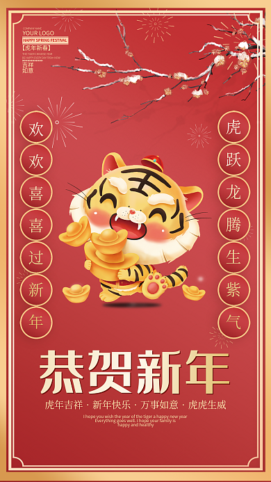 2022虎年新年春节正月新春国潮