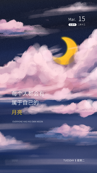 紫色粉色手绘星空云朵肌理海报日签