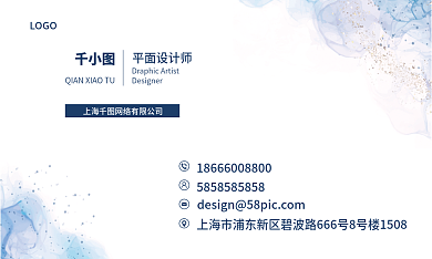 蓝色水墨设计师名片