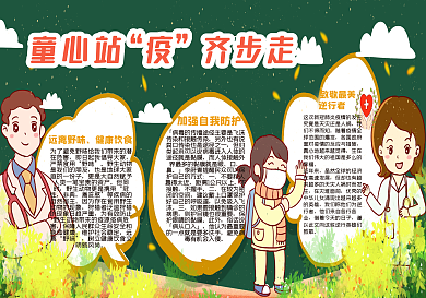 校园防疫黑板报