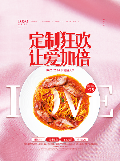 粉色浪漫214情人节西餐优惠促销海报