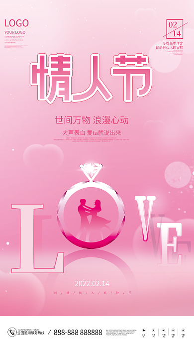 粉色简约风214情人节海报