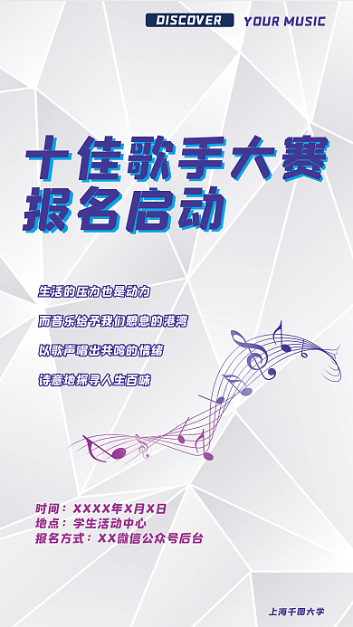 校园音乐会十佳歌手大赛简约几何
