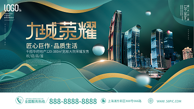 房地产绿色质感促销活动展板