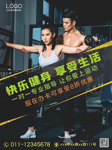 健身一对一指导美海报
