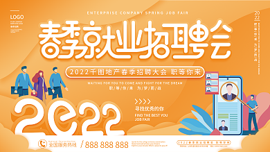简约春季企业公司招聘春招人才招聘会展板