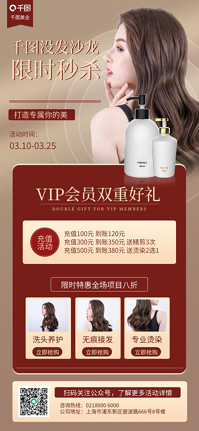 美发护发医美美容宣传小清新手机海报