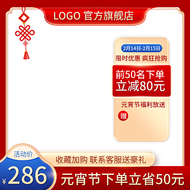 元宵节主图电商数码家电直通车促销