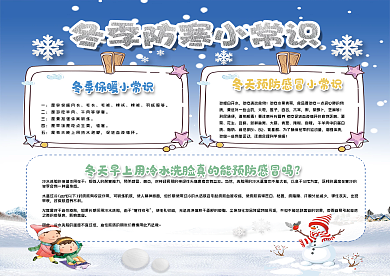 冬季防寒蓝色雪花卡通宣传手抄报