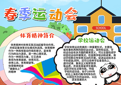可爱卡通小学生运动小报春季运动会小报