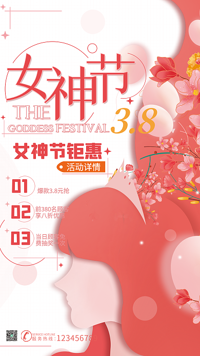 38妇女节女神节促销粉色温馨活动海报