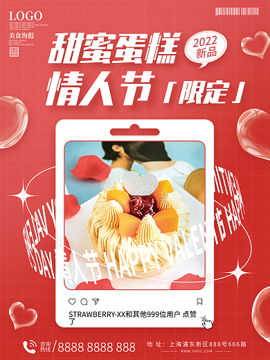 情人节蛋糕促销海报