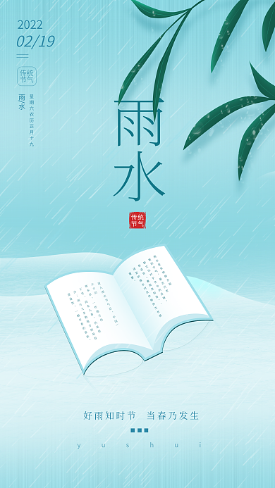 教育行业雨水手机海报