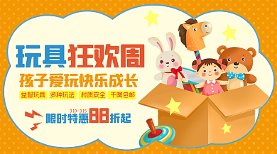 婴儿玩具横版海报