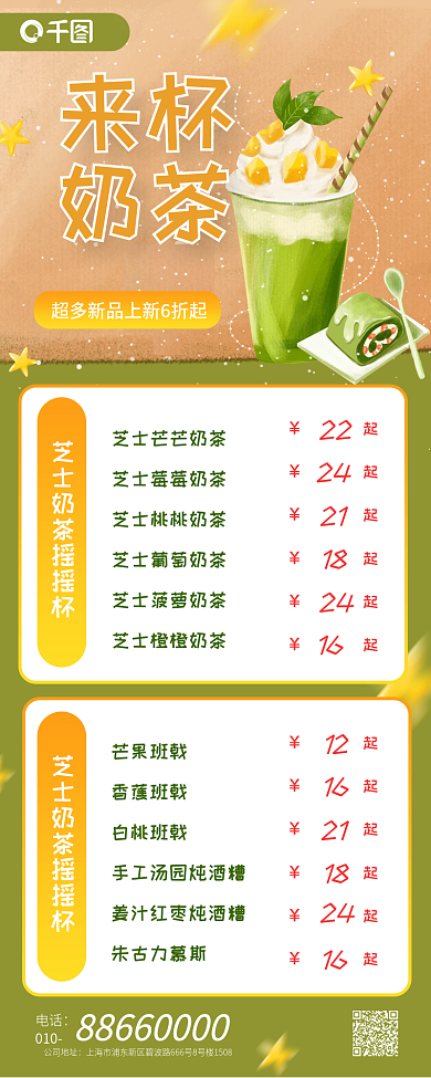 奶茶饮品店甜品甜点餐饮美食菜单价目表