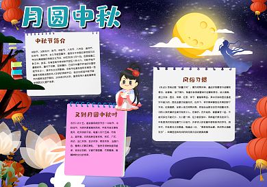 月圆中秋手抄报