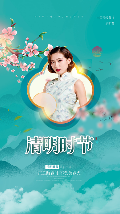 绿色清新清明节美容机构借势宣传海报