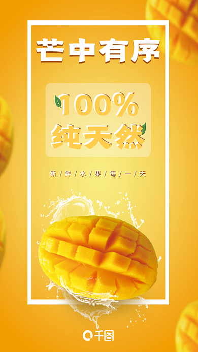 芒果海报水果海报